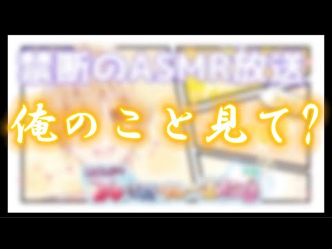 最速切り抜き[ASMR]るぅとくん禁断の〇〇〇〇放送！？イヤホン推奨