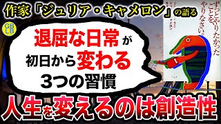 キャメロン『たった二つのことだけで、人生は驚くほど豊かになるのよ』/ずっとやりたかったことを、やりなさい。