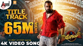 Pogaru Title Track | 4K Video Song| Dhruva Sarja | Rashmika Mandanna | Nanda Kishore |Chandan Shetty