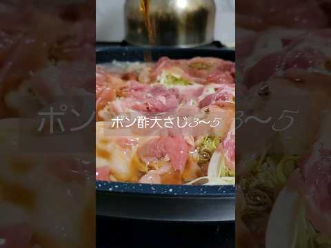 【豚キャベツ】味付けポン酢だけ！鍋だけで作れる！ #簡単レシピ #豚肉 #short