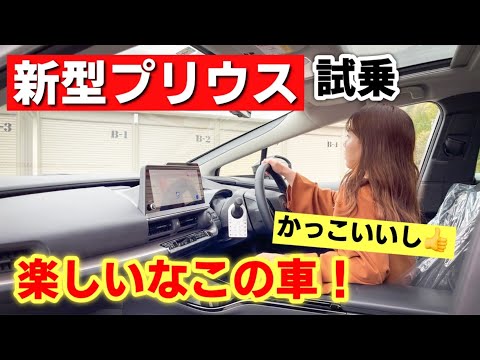 【新型プリウス試乗】４００万円オーバーのプリウスの走りってぶっちゃけどうなの？一般ユーザー目線で全暴露します。