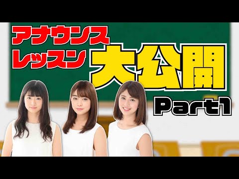 セント・フォース アナウンス研修 【 Part 01   基本の腹式呼吸・発声編  】