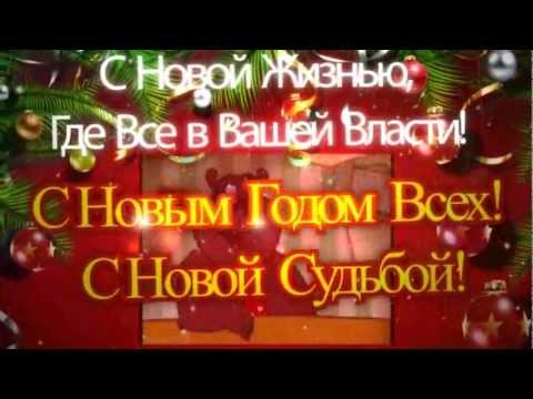 Раз! Два! Три! Елочка Гори! Новый 2012 Год Продолжается!