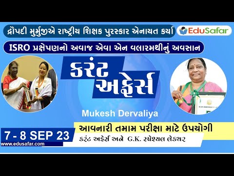 7  8 September  2023 Current Affairs in Gujarati By EduSafar