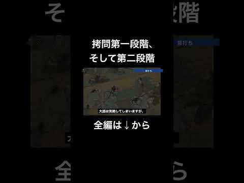 拷問の第一段階である笞打ち、そして第二段階である石抱責めについて#拷問#笞打ち#石抱責め