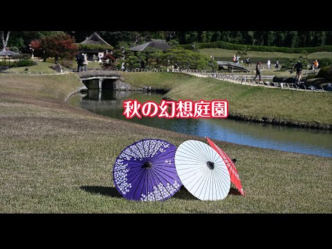 紅葉を求めて　後楽園・岡山城