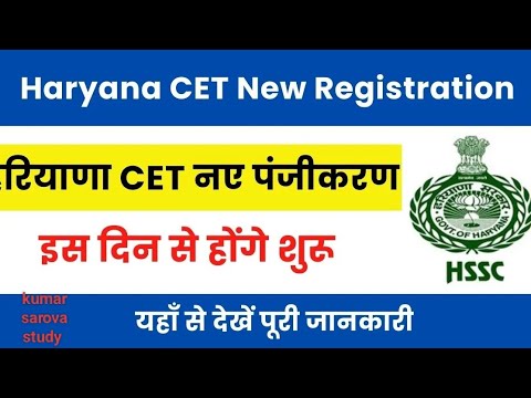 haryana cet new update today||haryana cet new update 2024||haryana cet new update|haryana cet update