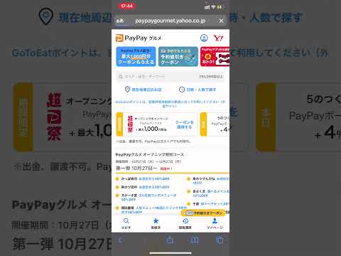 PayPayグルメのクーポンがお得！！　ランチなら400ポイント！