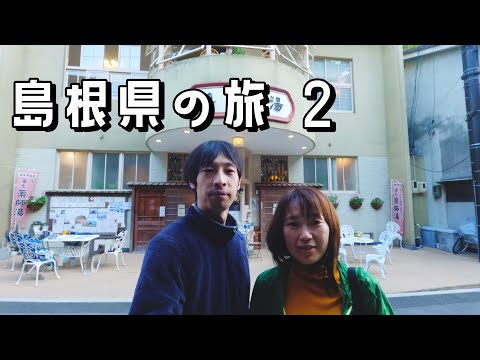 【島根県の旅２(VLOG)】世界遺産の石見銀山(いわみぎんざん)に行ってきました。古い町並みを楽しく散歩できますよ！／Iwami Ginzan Silver Mine