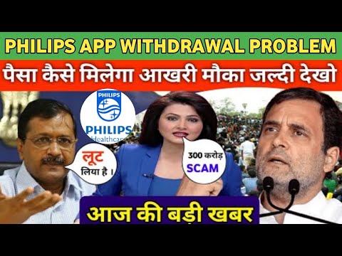 Philips App Withdrawal Pending Problem 😭 Philips App Scam ❌ Philips App Full Details Video ✅