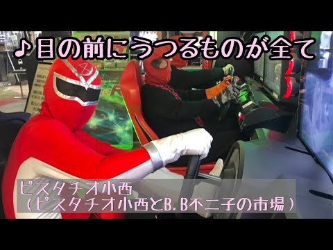 【スタジオライブ】♪目の前にうつるものが全て/ピスタチオ小西　