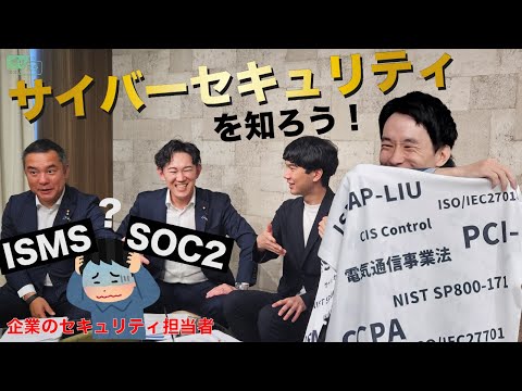 【CafeSta】ポリスタ #36_1「サイバーセキュリティってどうして必要？」（2024.8.30）