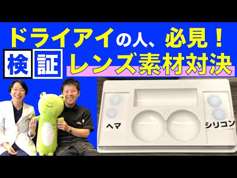 乾燥しにくいコンタクトレンズの素材とは？【ヘマ？シリコン？】