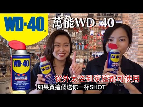 DST 📺｜VOL. 110【從外太空到家庭都可使用的WD-40】｜DEEN Style TOKYO_ Factory Gear