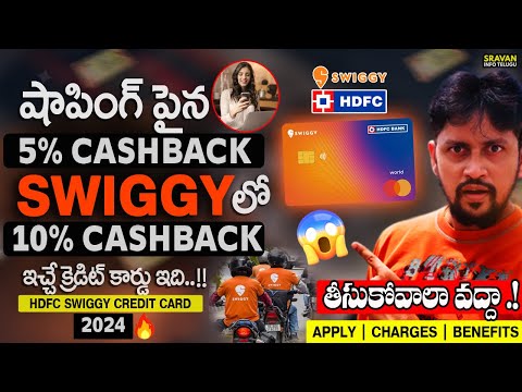 🔥 HDFC Swiggy Credit Card Telugu | 10% Cashback | HDFC Swiggy Credit Card Apply | HDFC Credit Card