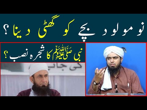 Nomolood bachy ko ghutti dena Nabi AS ka Shajra e Nasab Engineer Muhammad Ali Mirza