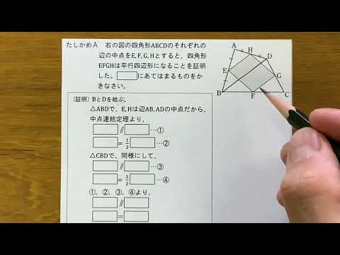 2021 3学年 5章 2節 平行線と比④〜中点連結定理の利用～