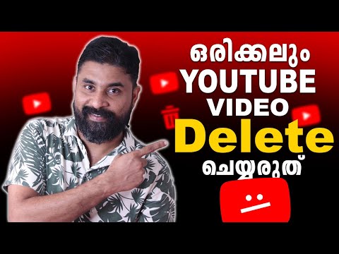 ഒരിക്കലും YouTube Videos ചെയ്യരുത് | Never Delete Your YouTube Videos ❌