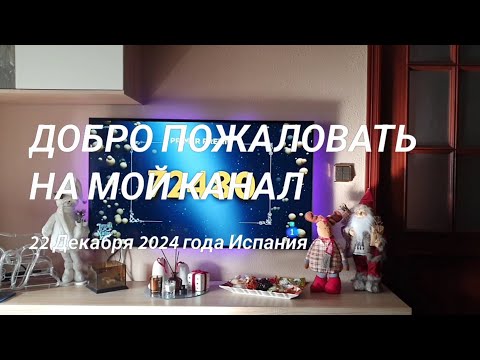 🎄НОВЫЙ ГОД НЕ НАСТУПИЛ, А ПОДАРКИ ПОЛУЧАЕМ🎁 РАСПАКОВКА #нашибудни #семейныйвлог #семейныйканал