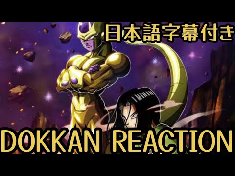 ドッカンバトル LR 17号&ゴールデンフリーザ リアクション Dokkan LR Android17&Golden freeza Reaction