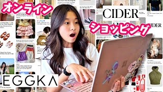 詐欺サイトじゃないよね❓久しぶりのオンラインショッピング🛍試着してみます😝