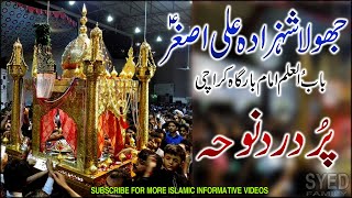 JHOLA SHAHZADA ALI ASGHAR (as) | BABUL ILM IMAM BARGAH | 6 MUHARRAM 1442 | MASAYEB SHAHENSHAH HUSAIN