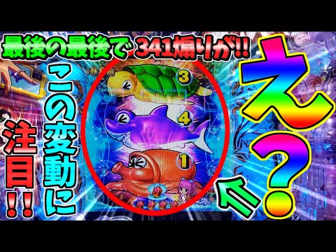 【パチンコ】PAスーパー海物語IN地中海2 / なんと最後の最後で341煽りが発生!!この変動に多いに期待してしまう男【どさパチ 726ページ目】