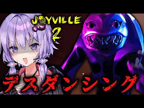 化け物の巣窟で命がけのダンスバトルするホラーゲーム『Joyville 2』_中編【VOICEROID実況/結月ゆかり・紲星あかり】