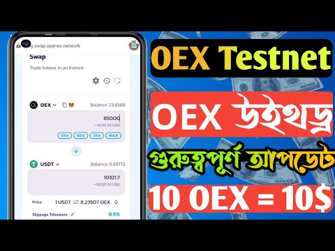 Openex long testnet airdrop $1000 যদি লাইগা যায় 😱 OpenEx withdrawa। core mining update। Core mining