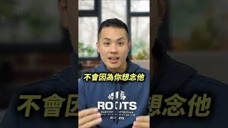 挽回前任，一定要讓他有這兩大感覺 – 失戀診療室LoveDoc