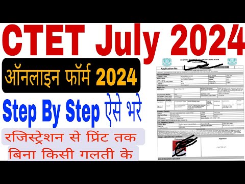 CTET July 2024 Online Form kaise bhare l How to Fill CTET online Form 2024 ll