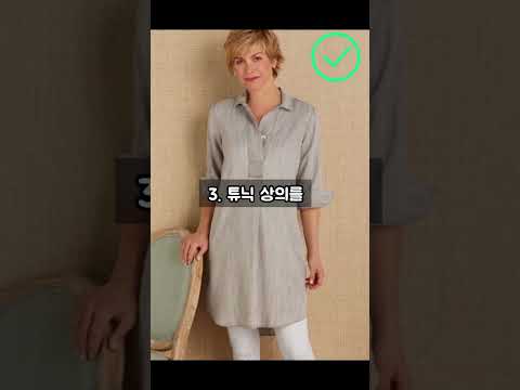 배나온 여성을 위한 코디 꿀팁