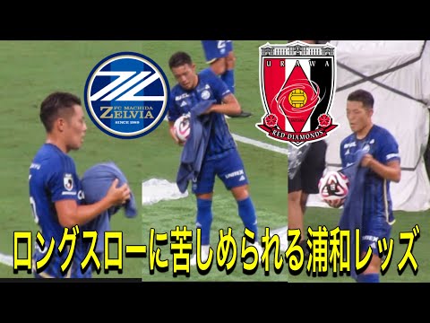 FC町田ゼルビアのロングスローに何回も苦しめられる浦和レッズ！FC町田ゼルビア対浦和レッズ！明治安田Ｊ１リーグDAZNダイジェスﾄサッカー日本代表サポーターチャント