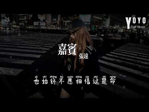 嘉宾 - 张远 | 流行音乐频道 | 优星音乐_音你而美 | 动态歌词Lyrics