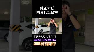 【ホンダ】純正ナビのヒミツ