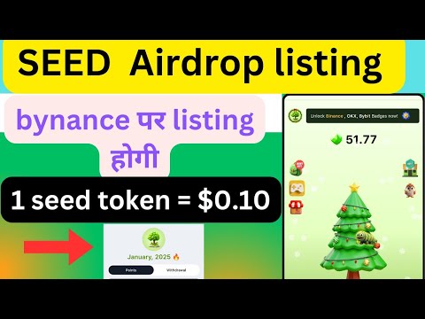 Seed Airdrop Claim And Withdraw Full Process | Seed Airdrop Lisiting Date | Seed Airdrop New Update