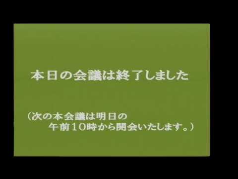 玉野市議会　令和６年第４回定例会（９月１１日）