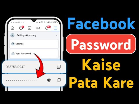 Facebook ka password kaise pata kare | Apna Facebook Account Ka Password Kaise Dekhe