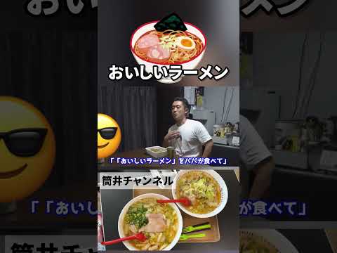 子どもにとって不穏な名前のラーメン