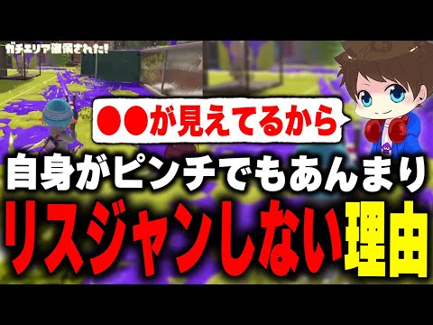 自身がピンチの時でもなかなかリスジャンしない理由を語るメロン【メロン/スプラトゥーン3/切り抜き】