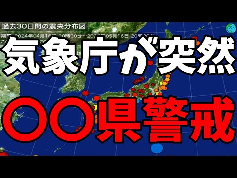 気象庁が突然〇〇県警戒