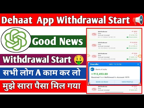 Dehaat App withdrawal start 📢|| Live withdrawal proof 🤑|| अभी भागा नहीं है जल्दी पैसा निकालो