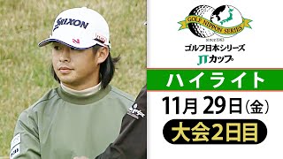 【ショットインイーグルで幕開け】片岡尚之は絶妙アプローチ披露！中島啓太と1位タイで3日目へ｜第61回 ゴルフ日本シリーズJTカップ ＜大会2日目＞