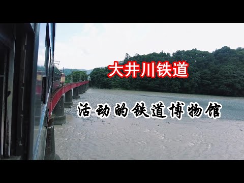 【大井川鐵道之旅】我竟然多花了幾十塊，只為了坐綠皮火車