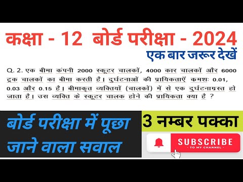 कक्षा 12 गणित प्रायिकता बेज - प्रमेय ।। class 12 maths chapter 13 most important question ( 3 mark )