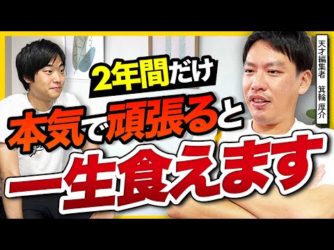 【日本の学生ぬるすぎ】今の大学生に箕輪厚介さんが伝えたいこと