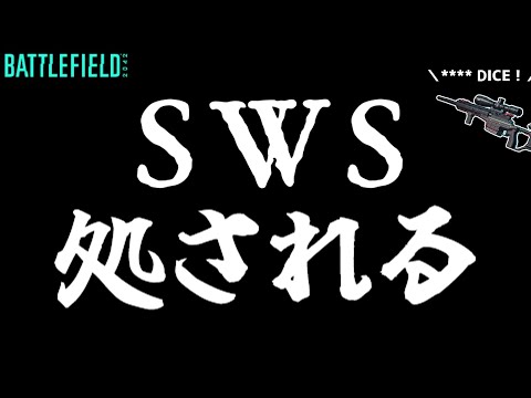 【ゆっくり実況／BF2042】SWS-10から胴撃ちワンパンが削除された件　♯57【battlefield2042】