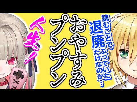 「おやすみプンプン」を語る卯月コウと魔界ノりりむまとめ【にじさんじ/切り抜き】