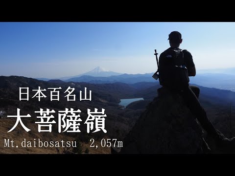 富士山を望む大絶景！日本百名山🇯🇵　山梨県　大菩薩嶺　丸川分岐駐車場～周回コース