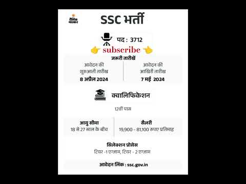 SSC में भर्ती न्यू वैकेंसी निकली ऑनलाइन आवेदन।#ssc #jobsearch #jobvacancy #jobalert #job #viral #yt